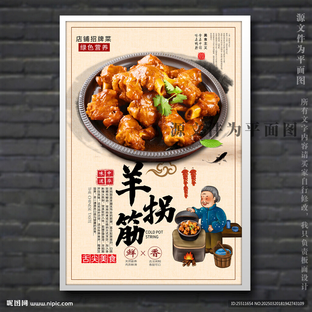 羊拐筋