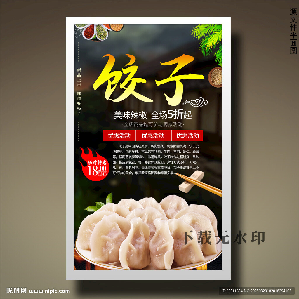 饺子