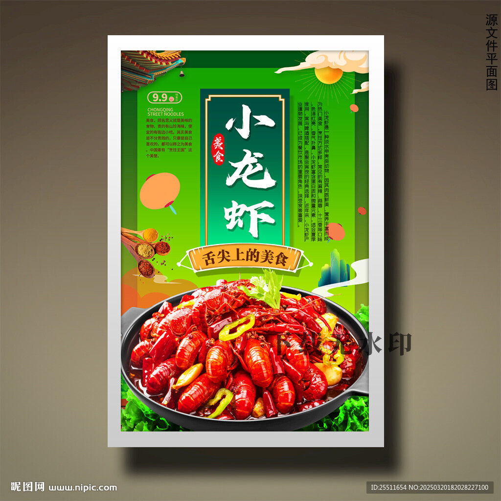 小龙虾
