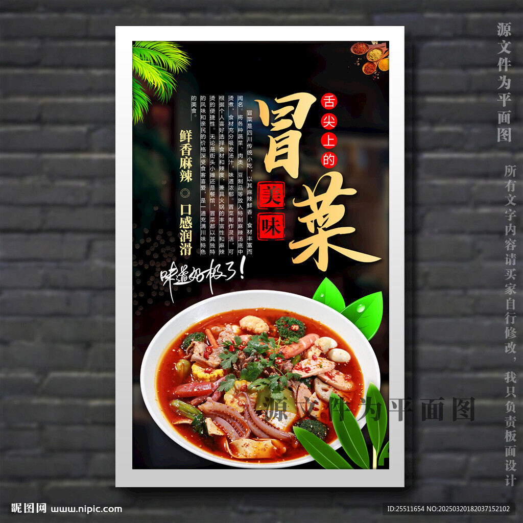 冒菜
