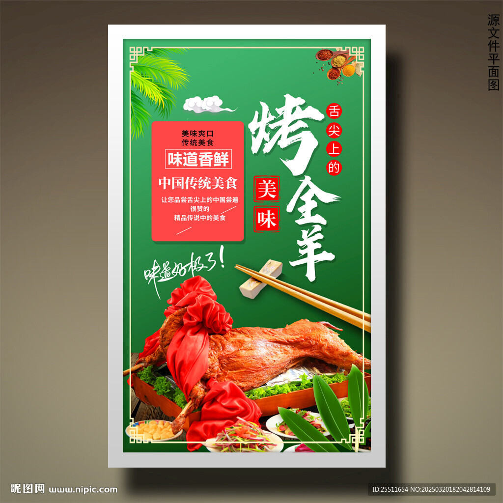 烤全羊