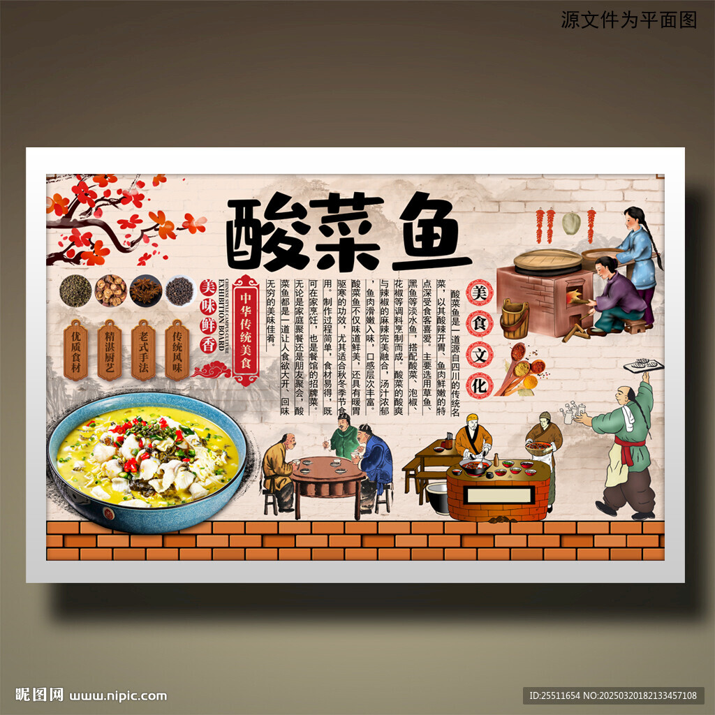 酸菜鱼