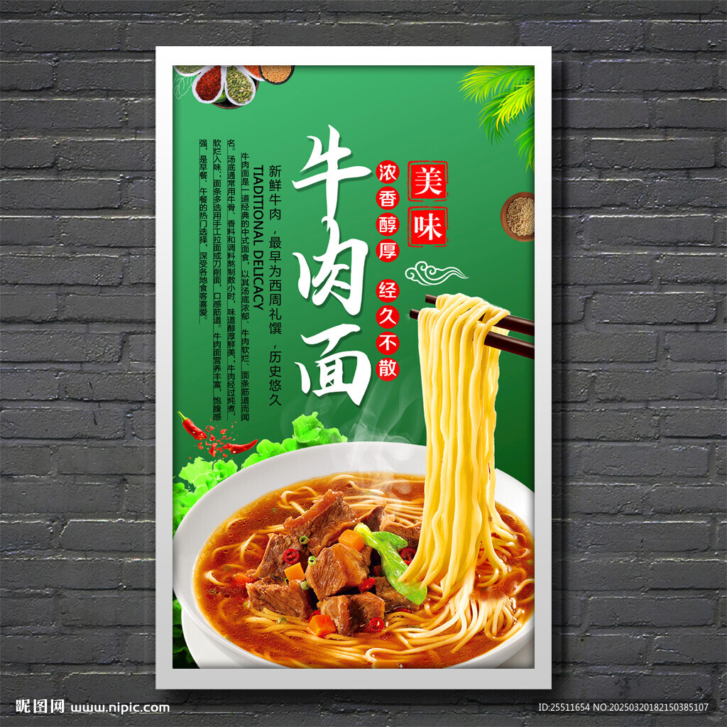 牛肉面