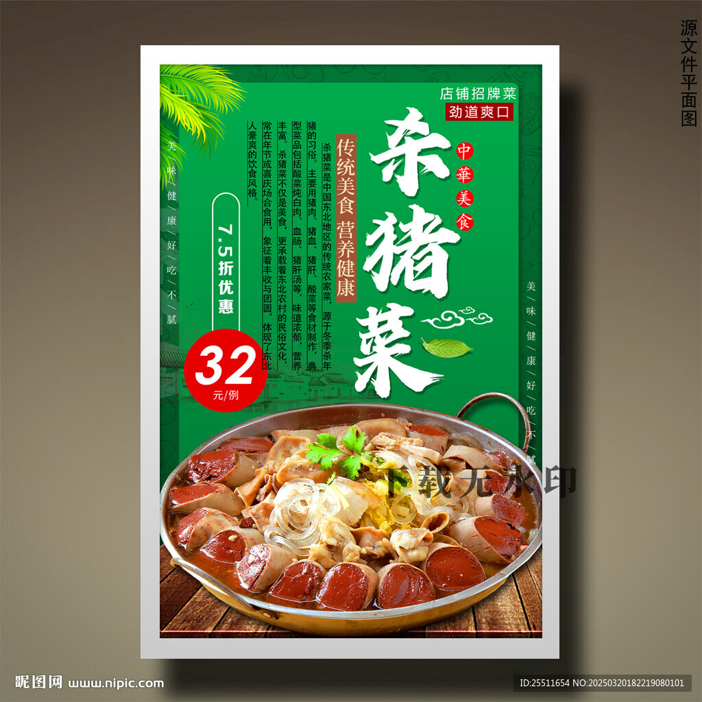 杀猪菜