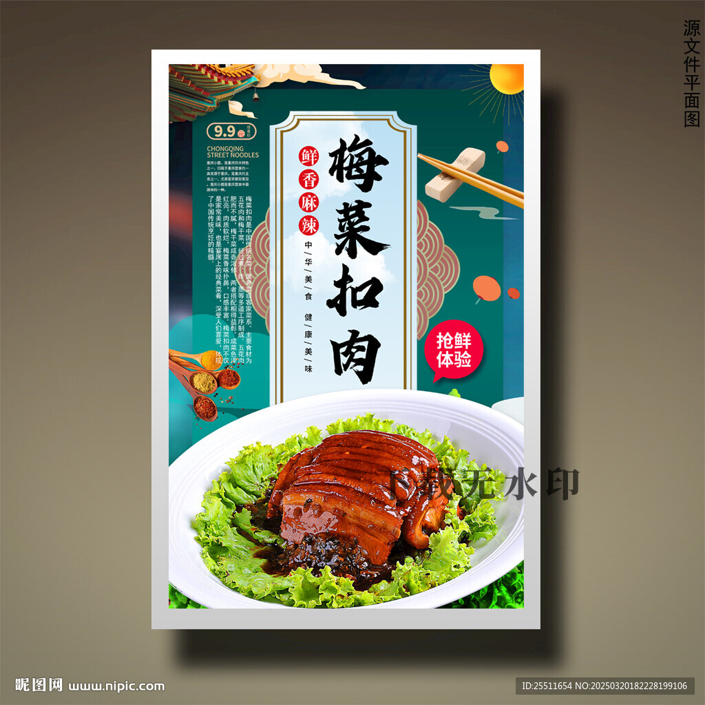 梅菜扣肉