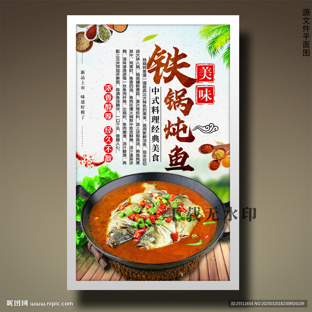 铁锅炖鱼