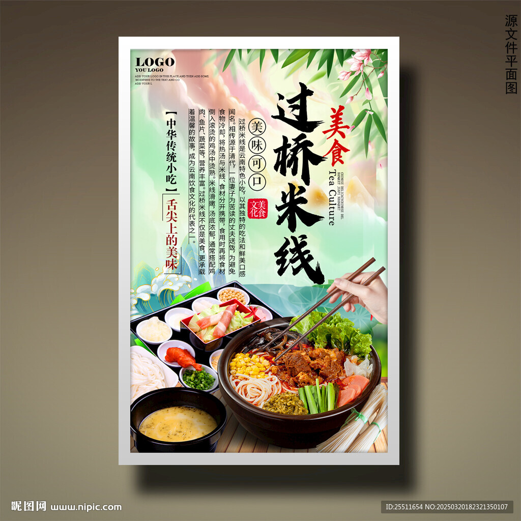 过桥米线
