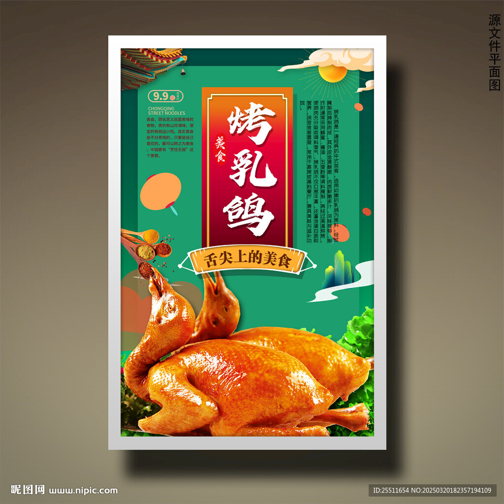 烤乳鸽