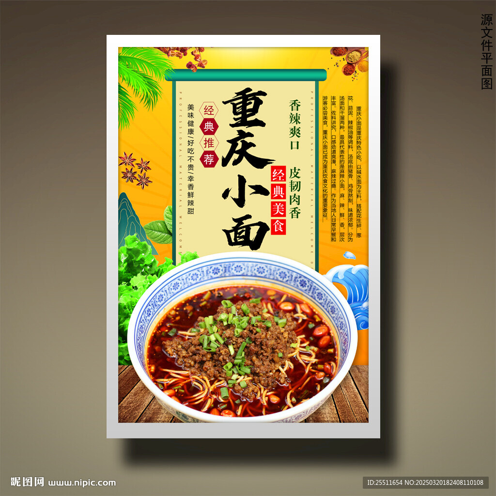 重庆小面