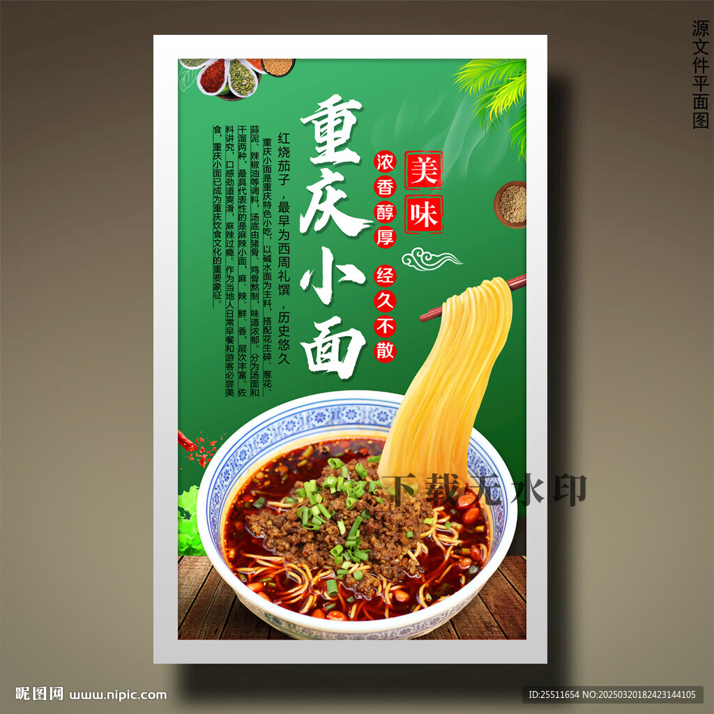 重庆小面