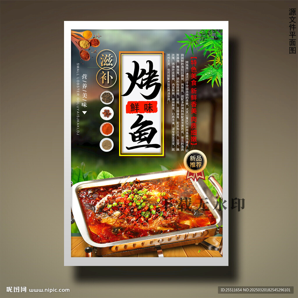 烤鱼