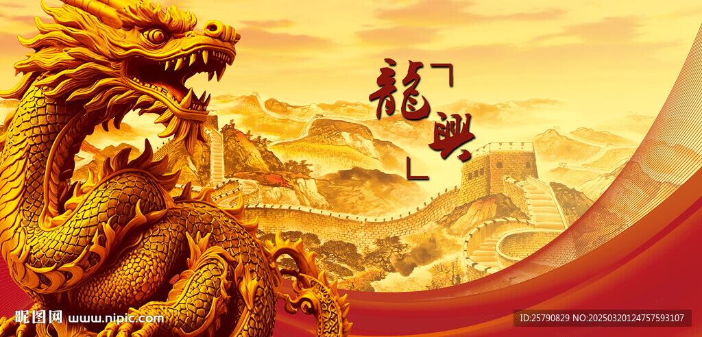 龙中国龙