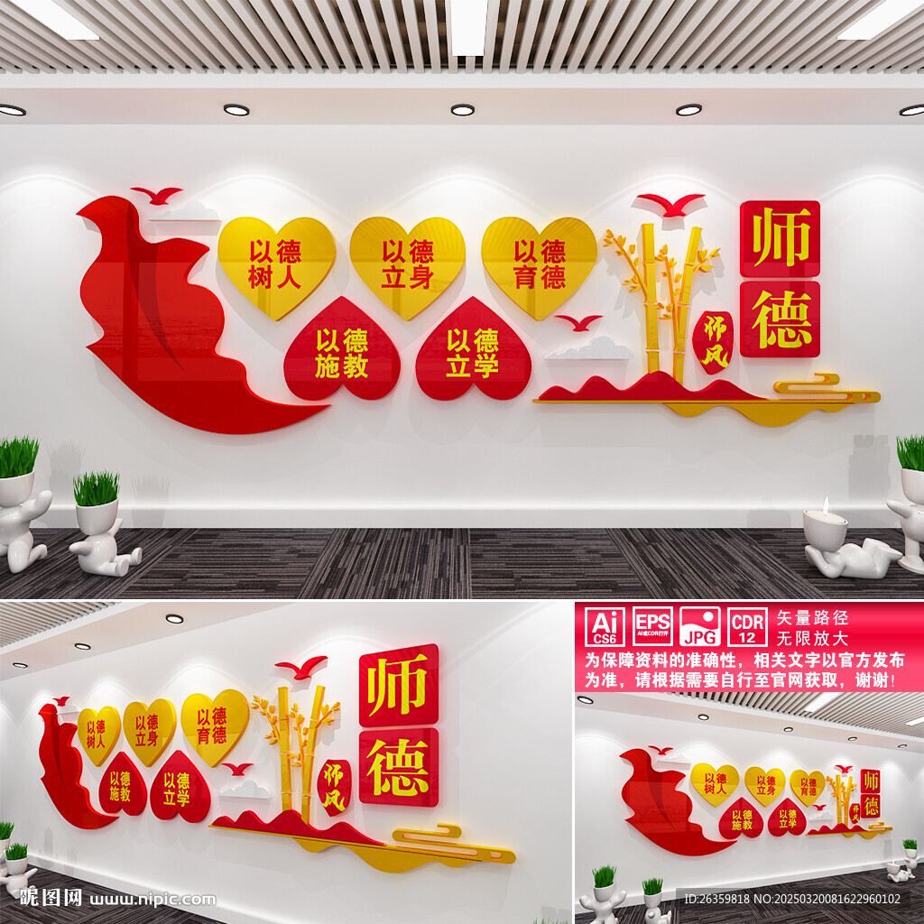 师德师风