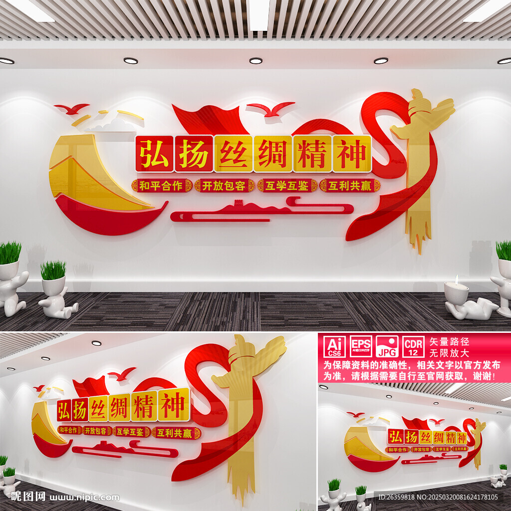 弘扬丝绸精神