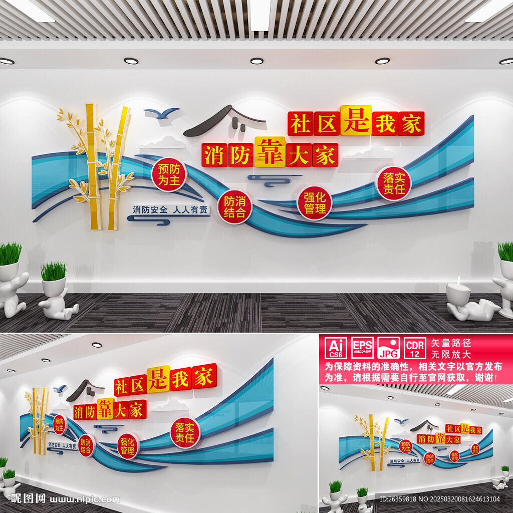 社区消防