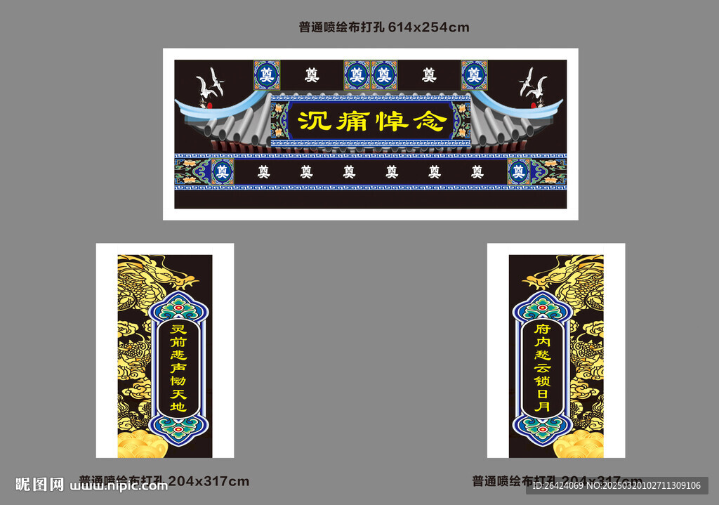 祭奠白事拱门