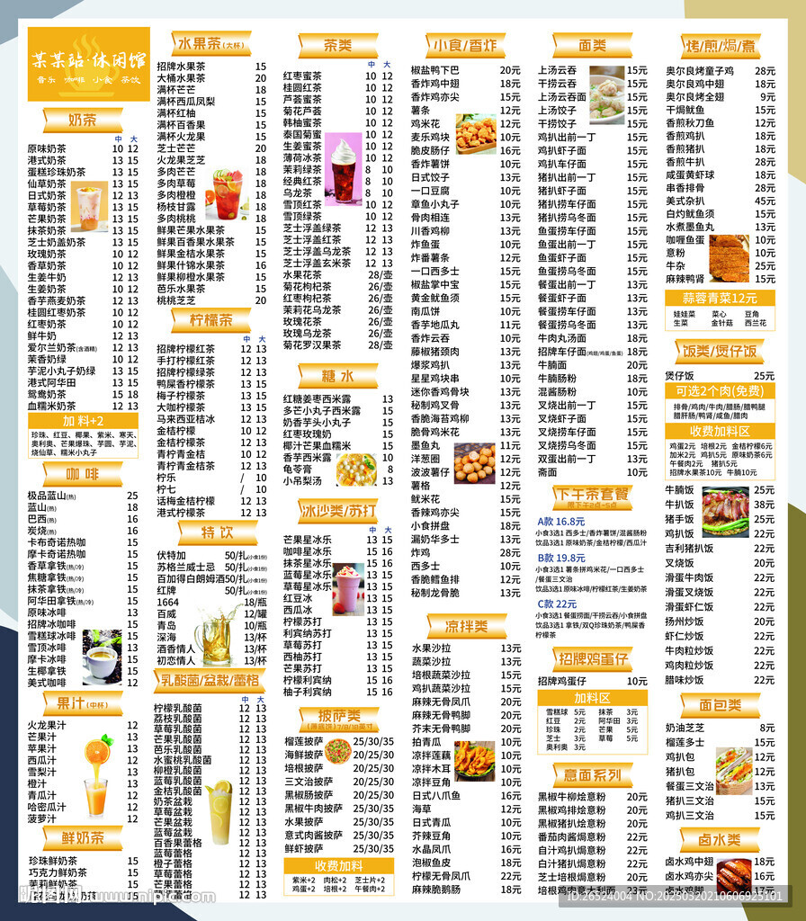 茶馆休闲馆点菜单