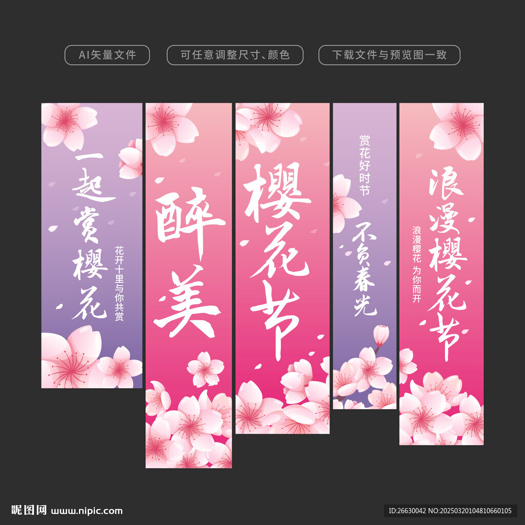 樱花节吊旗