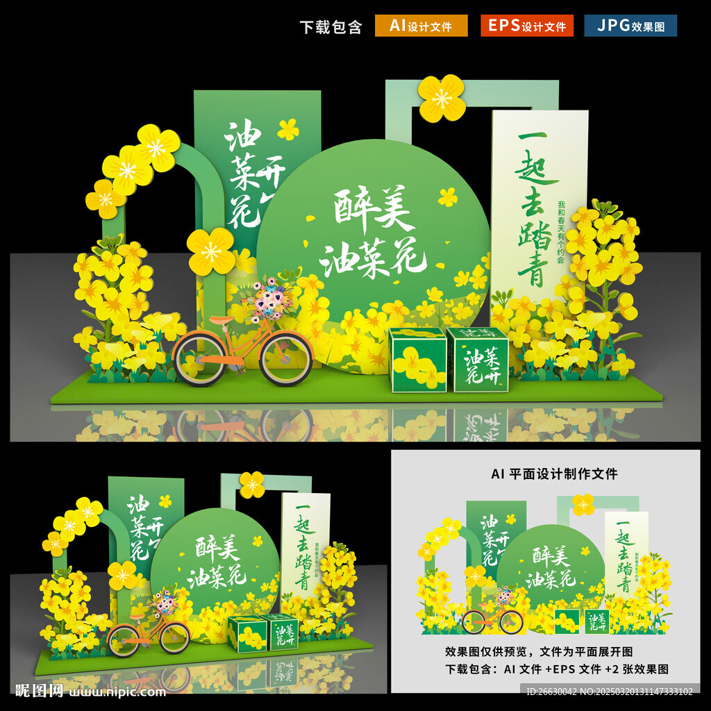 油菜花美陈