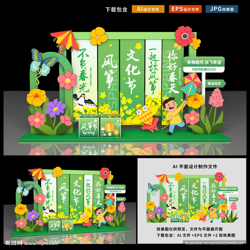 风筝节美陈