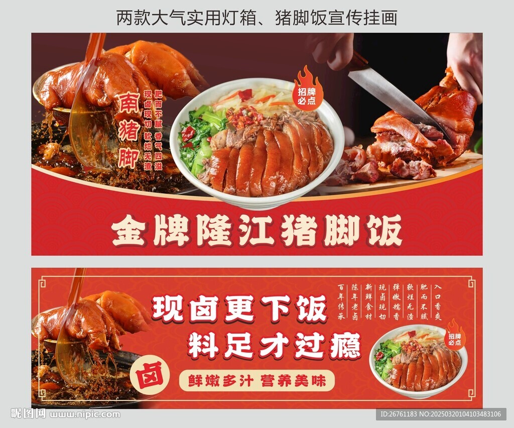 猪脚饭