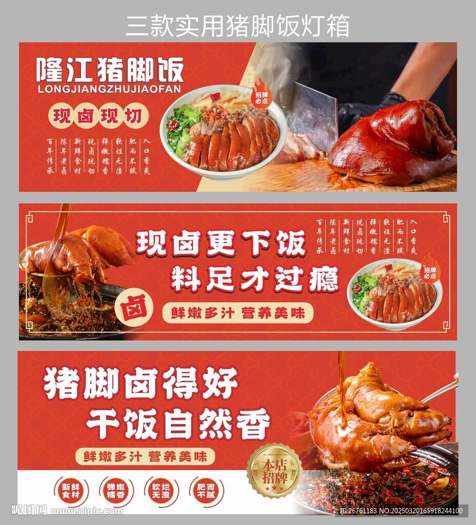 猪脚饭