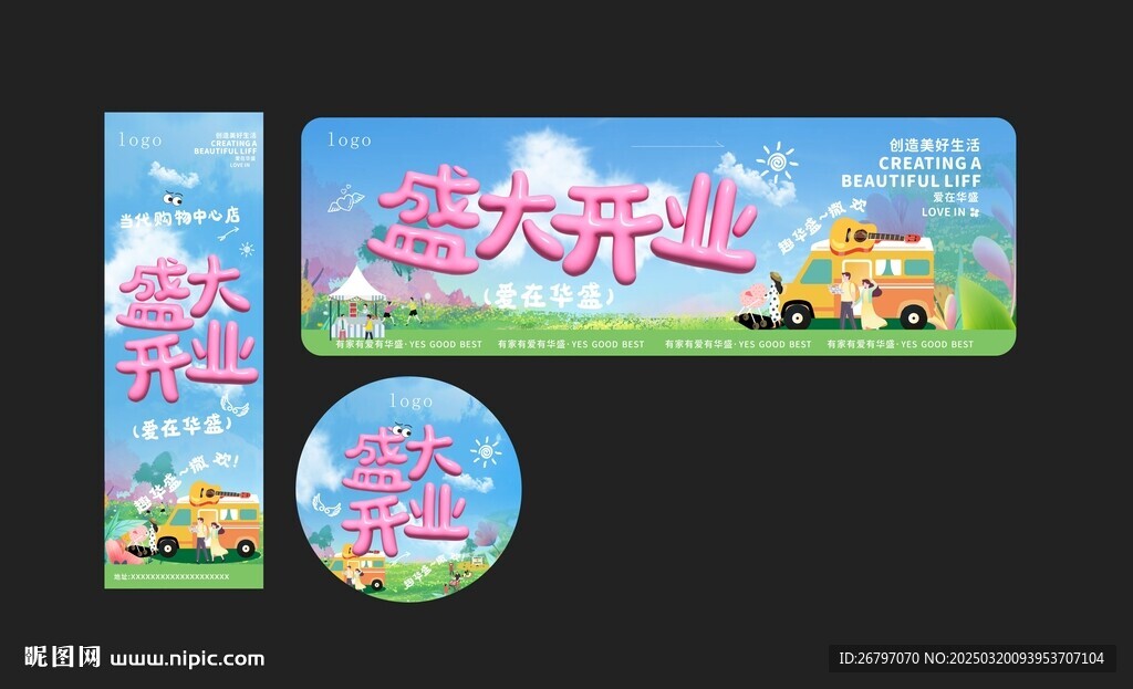 盛大开业