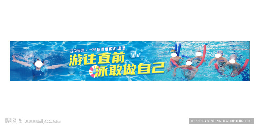 游泳馆户外广告