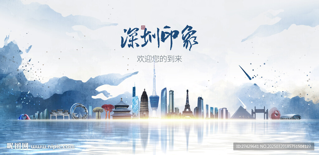 深圳