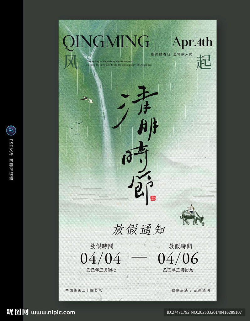 清明节