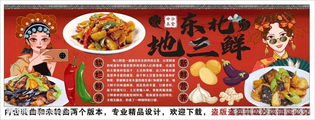 国潮地三鲜背景墙装饰画