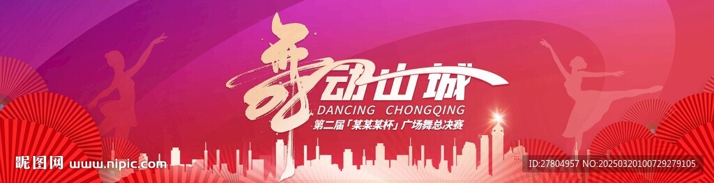 广场舞