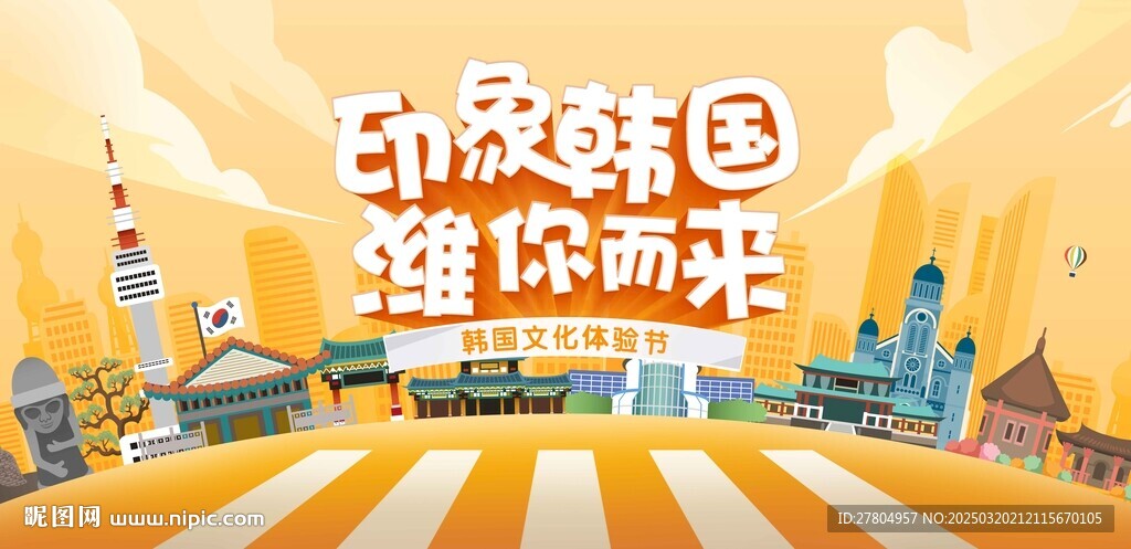 韩国展板
