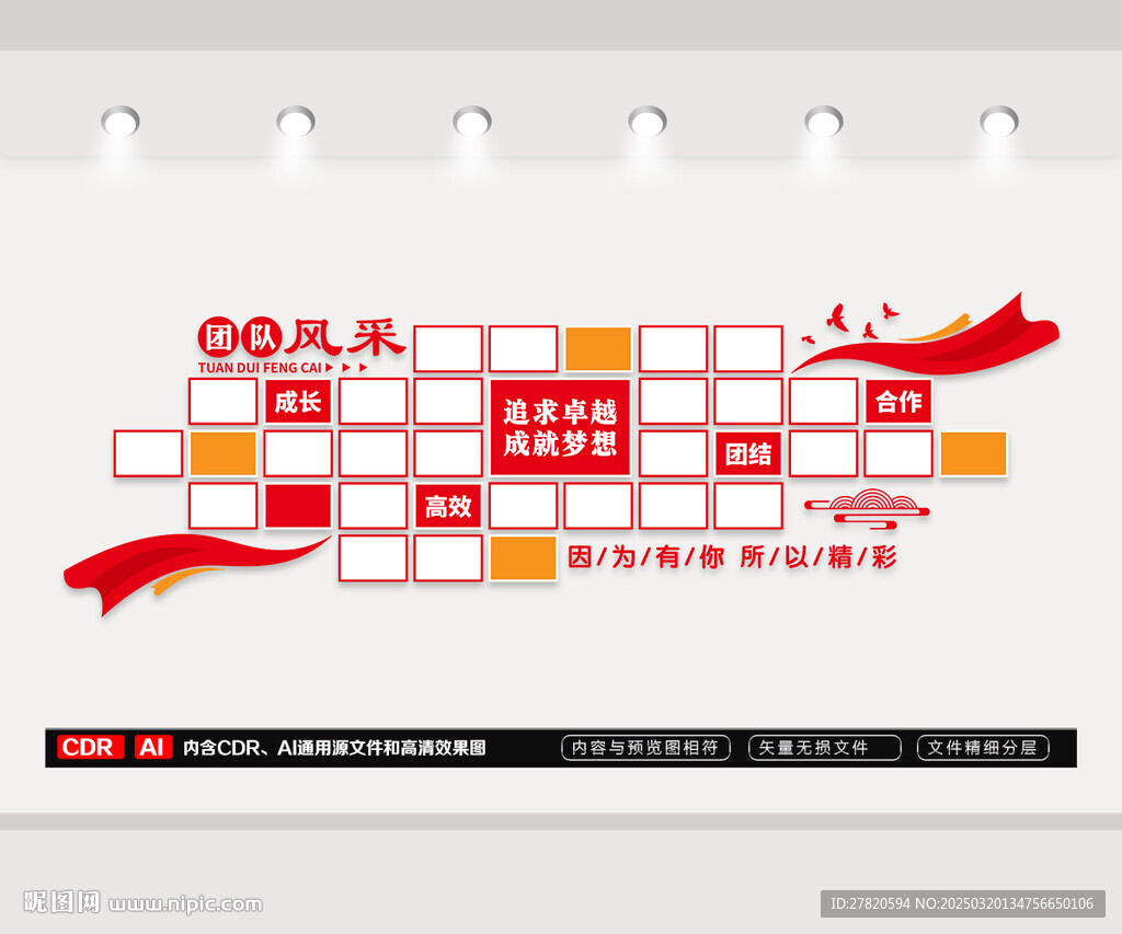 团队风采文化墙