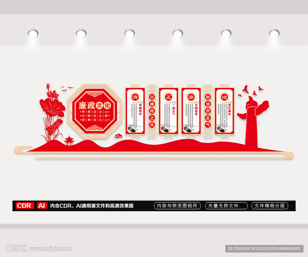 廉政文化墙