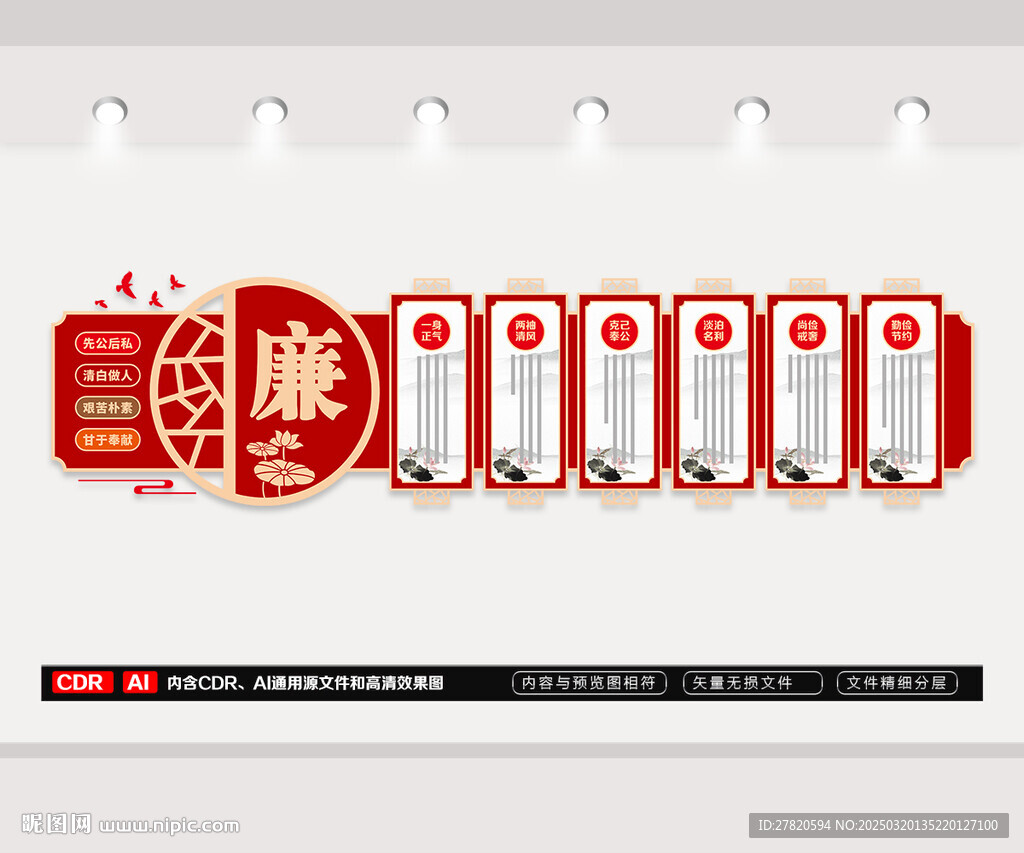 廉政文化墙