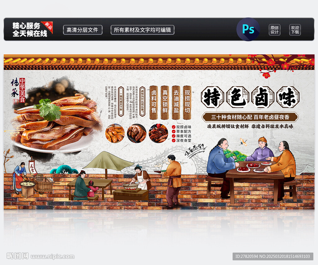 特色卤味