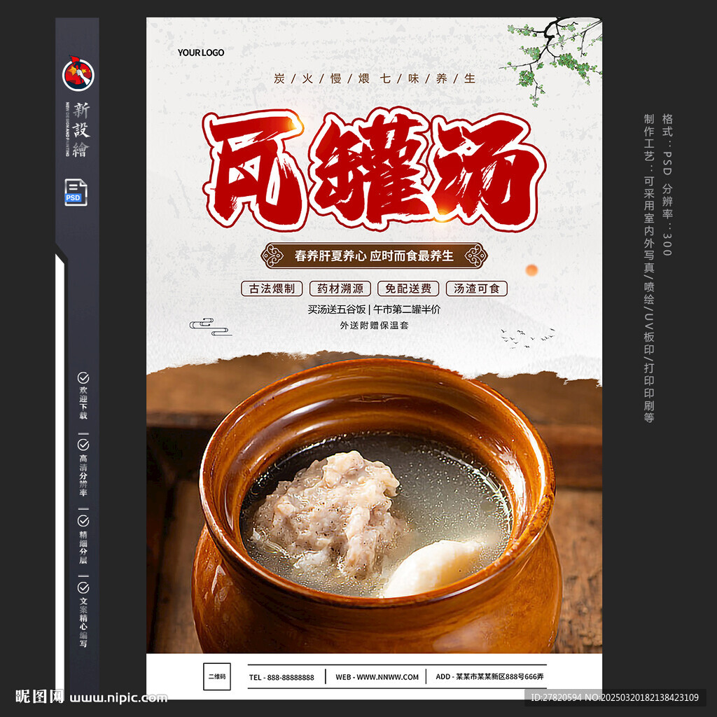 瓦罐汤