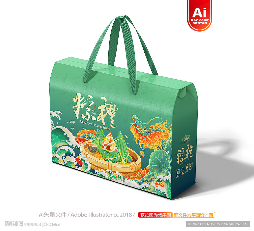 粽子包装 端午礼盒