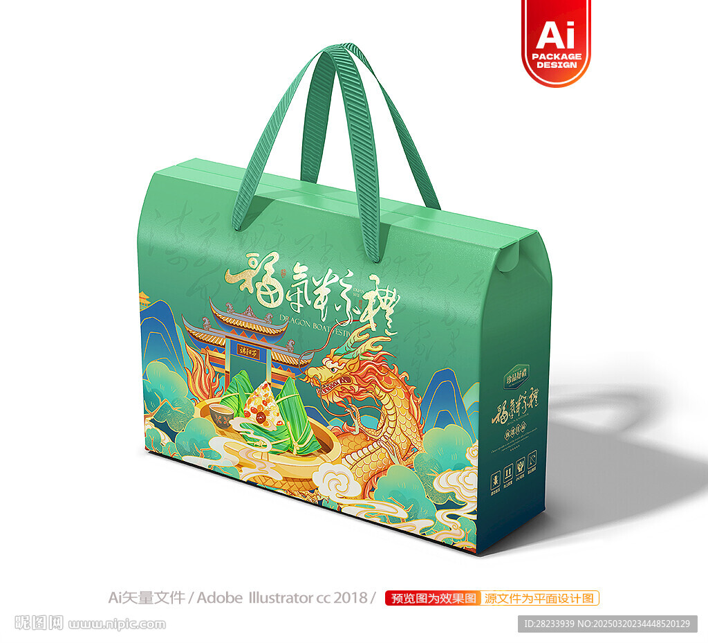 粽子包装 端午礼盒