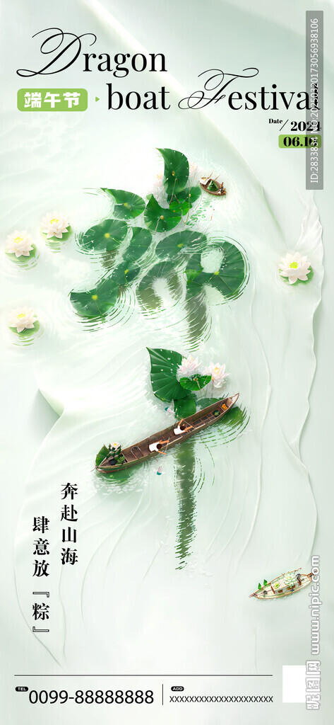 端午节节日祝福大字创意合成