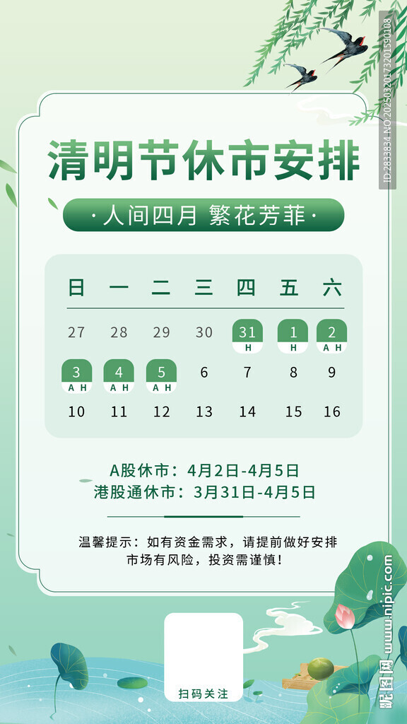 清明节金融保险放假休市通知