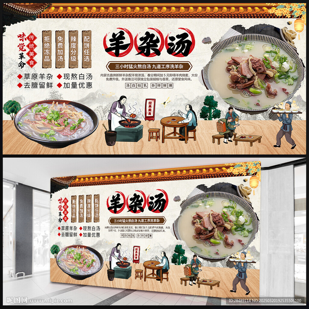 羊杂汤
