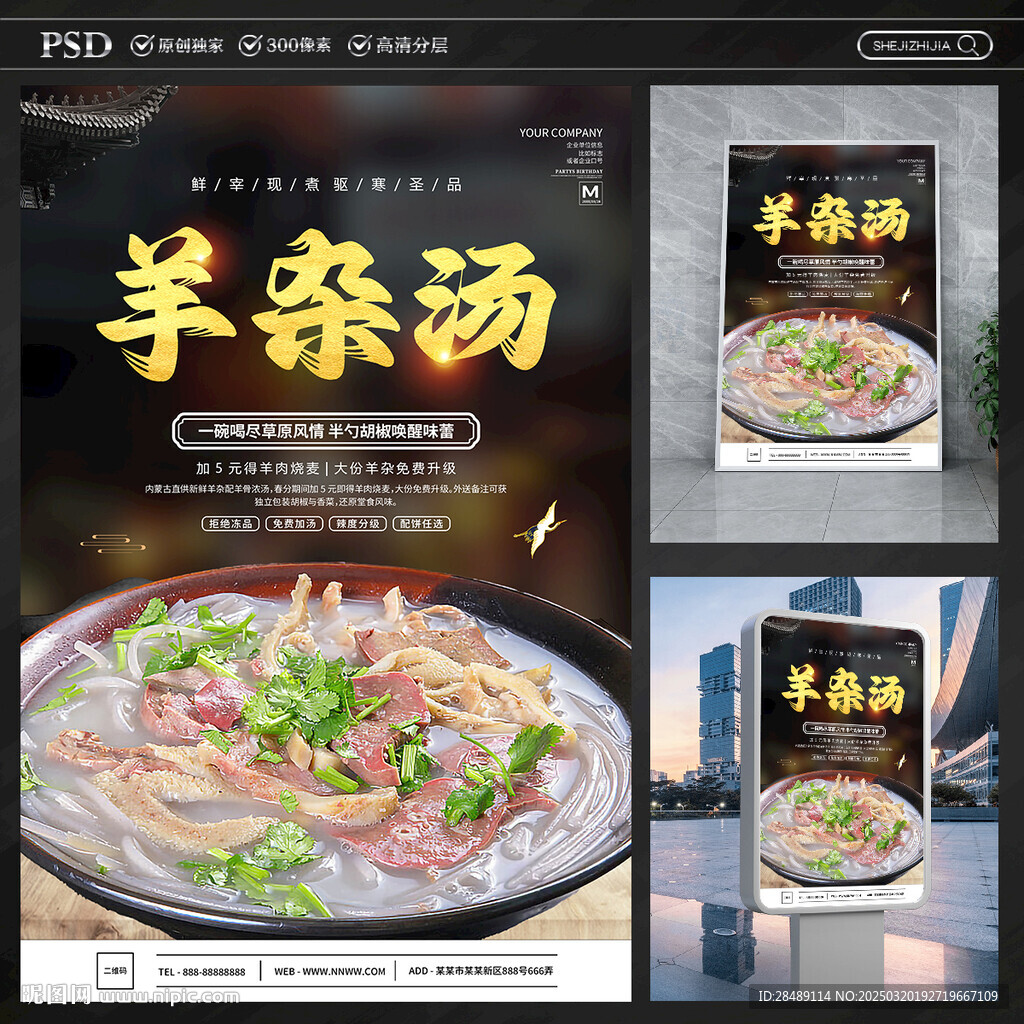羊杂汤