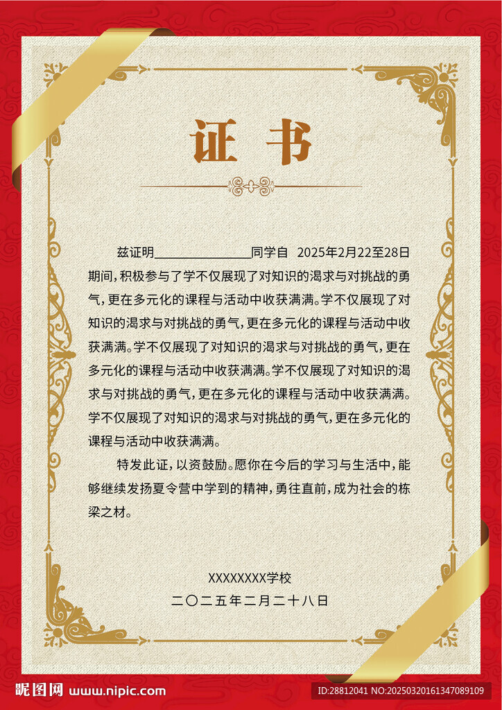 夏令营结业证书