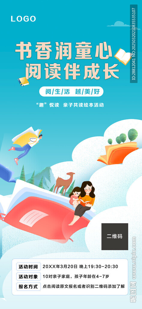 阅读海报