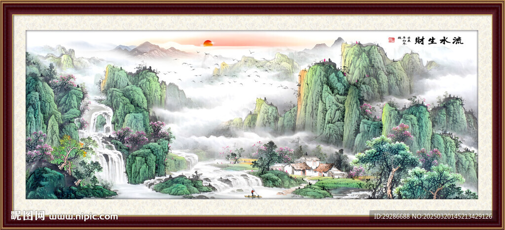 流水生财国画山水