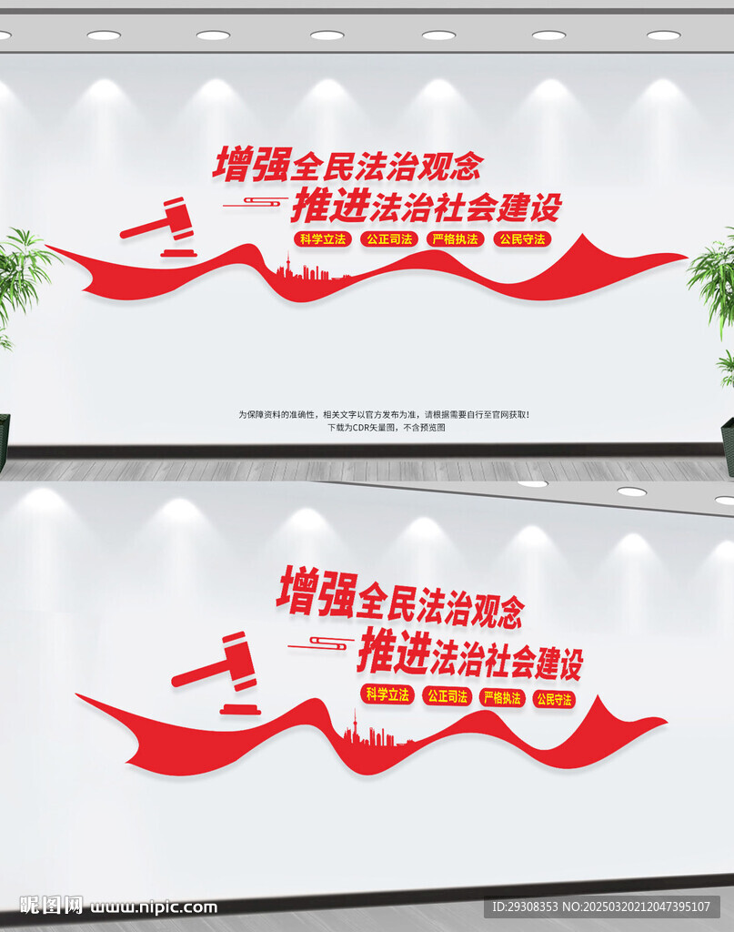 法治文化墙