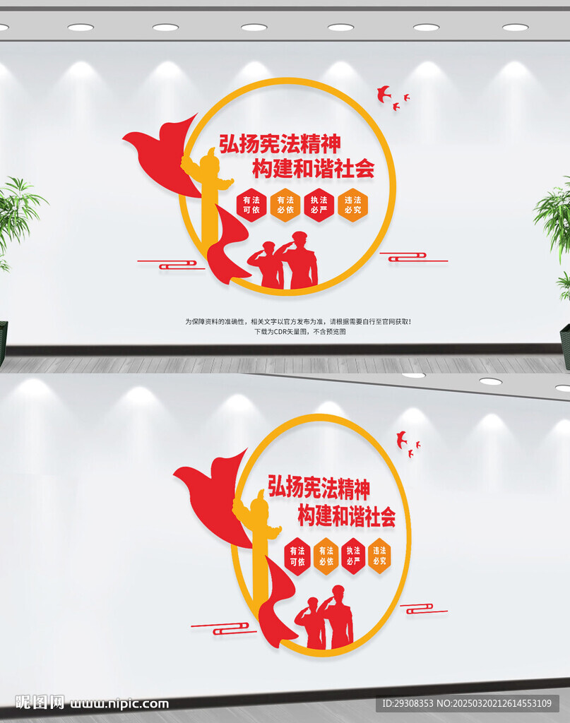 法治文化墙