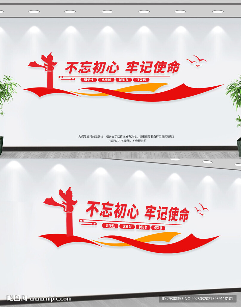 党建标语